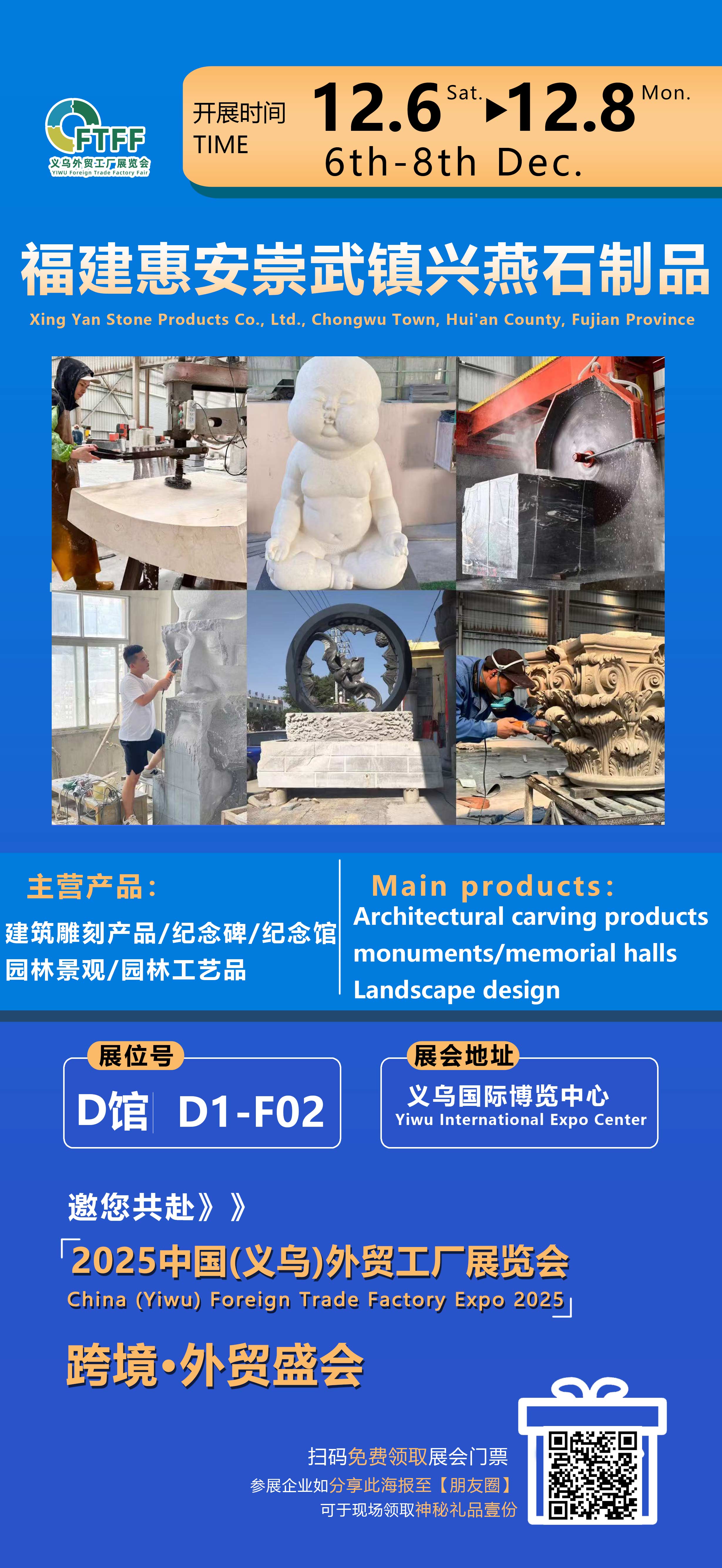 Xingyan Stone Products feierte sein Debüt auf der Yiwu Foreign Trade Factory Exhibition 2025 und erregte mit seiner Steinmetzkunst weltweite Aufmerksamkeit.